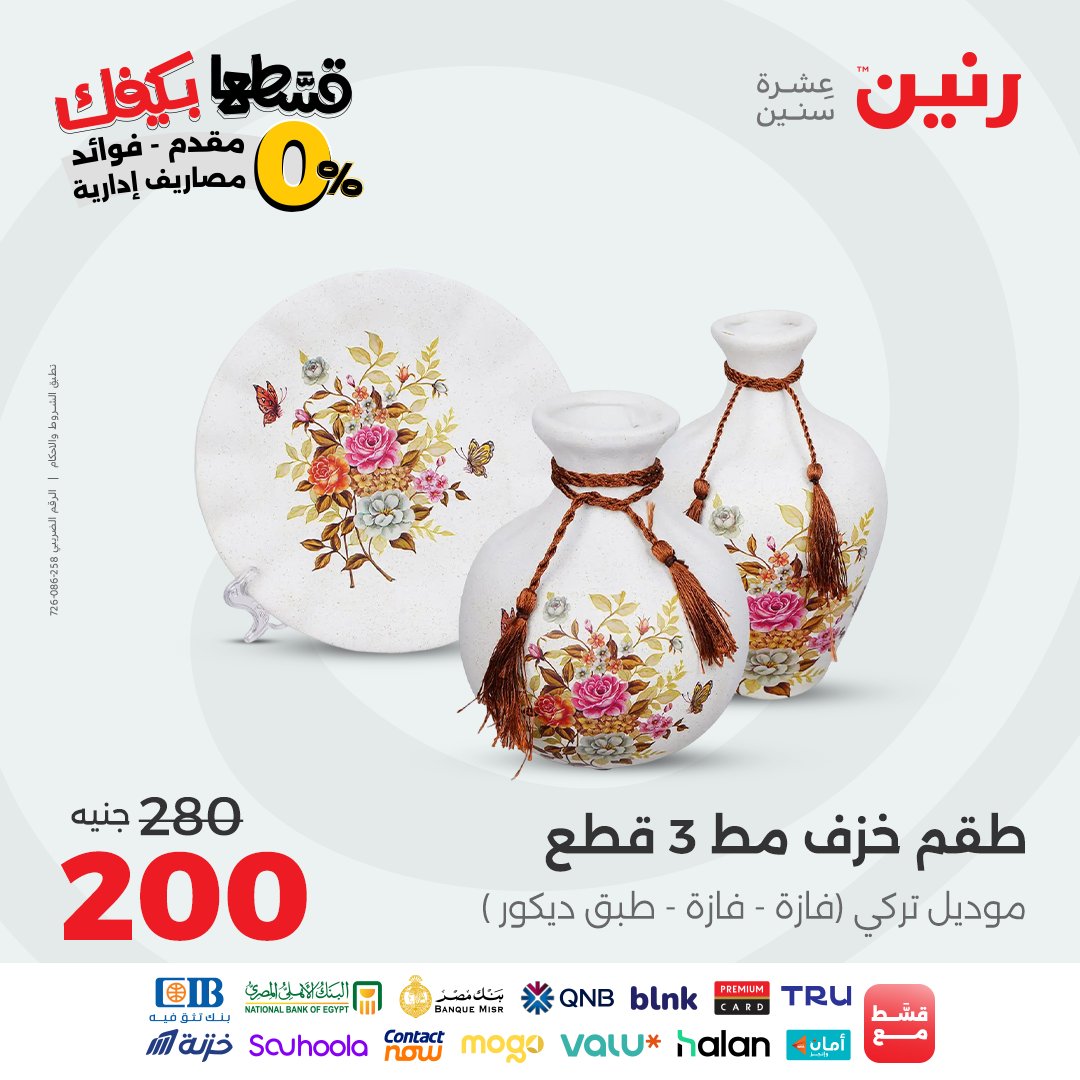 raneen offers from 31aug to 2aug 2025 عروض رنين من 31 أغسطس حتى 2 أغسطس 2025 صفحة رقم 60